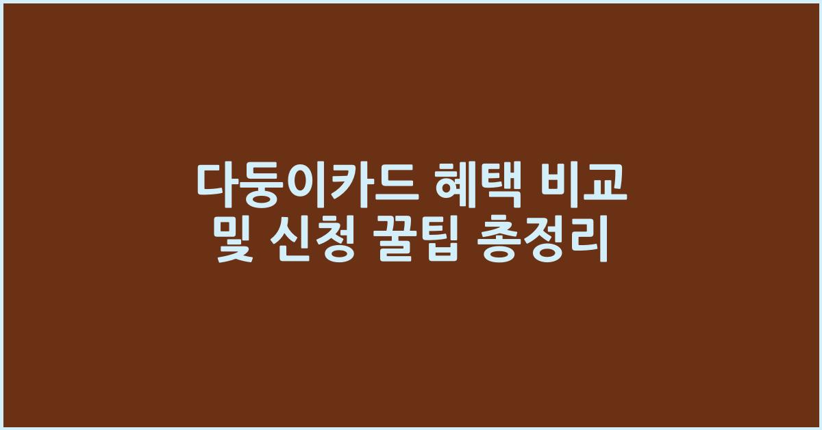 다둥이카드