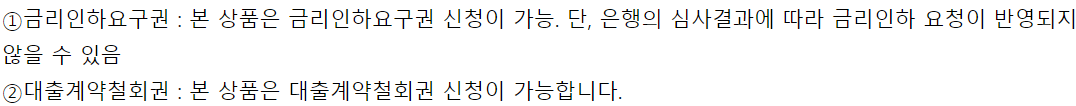 우리은행 우리 주거래 직장인대출