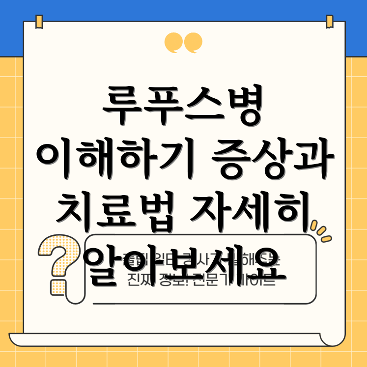 루푸스