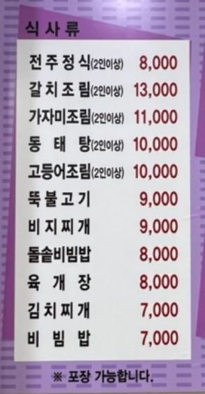 한식 맛집