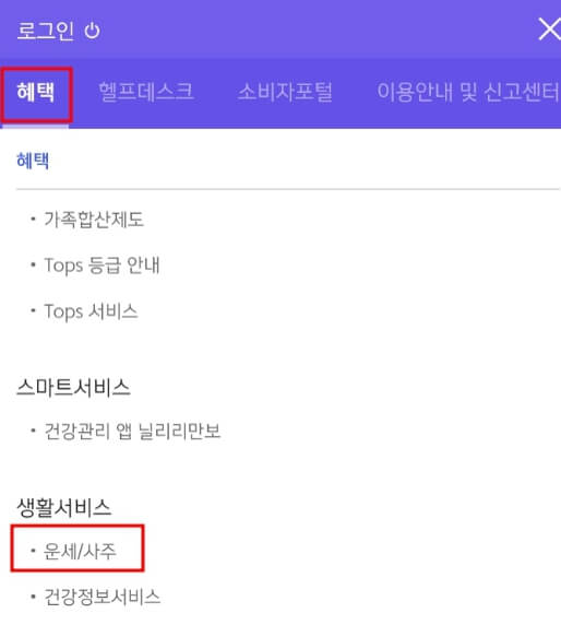 혜택에생활서비스운세사주클릭