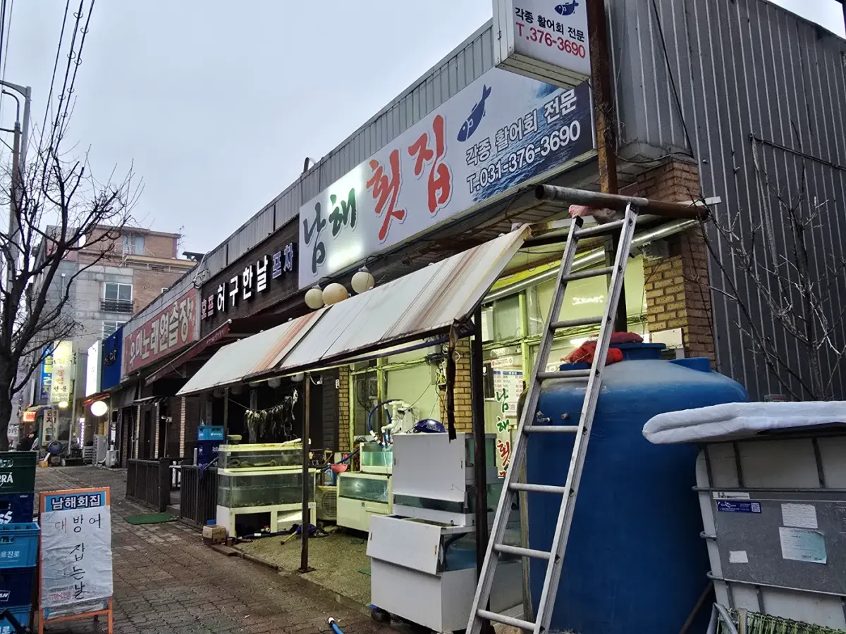 오산-남해횟집-간판