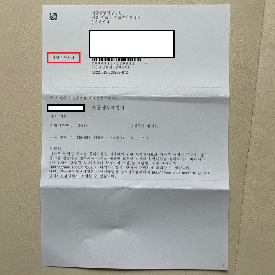 (전세사기 경매후기) 낙찰 후 배당기일 준비물 주의사항