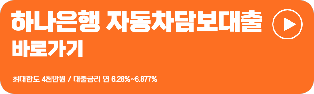 중고차구입자동차담보대출