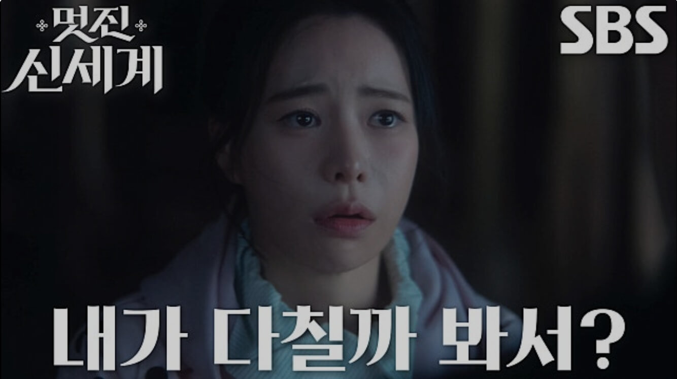 SBS 멋진 신세계 공식 홈페이지 자료 58