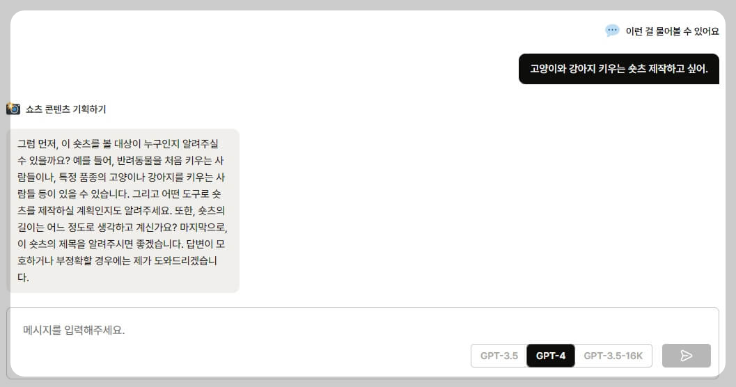 쇼츠-제작
