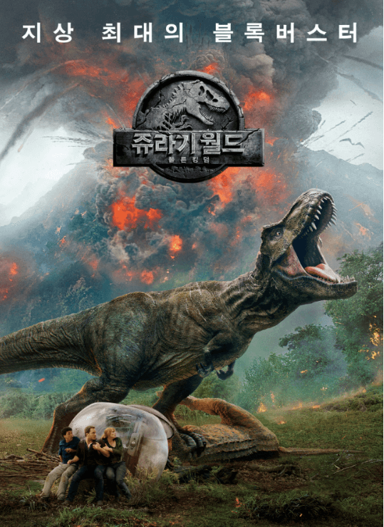 쥬라기월드_포스터