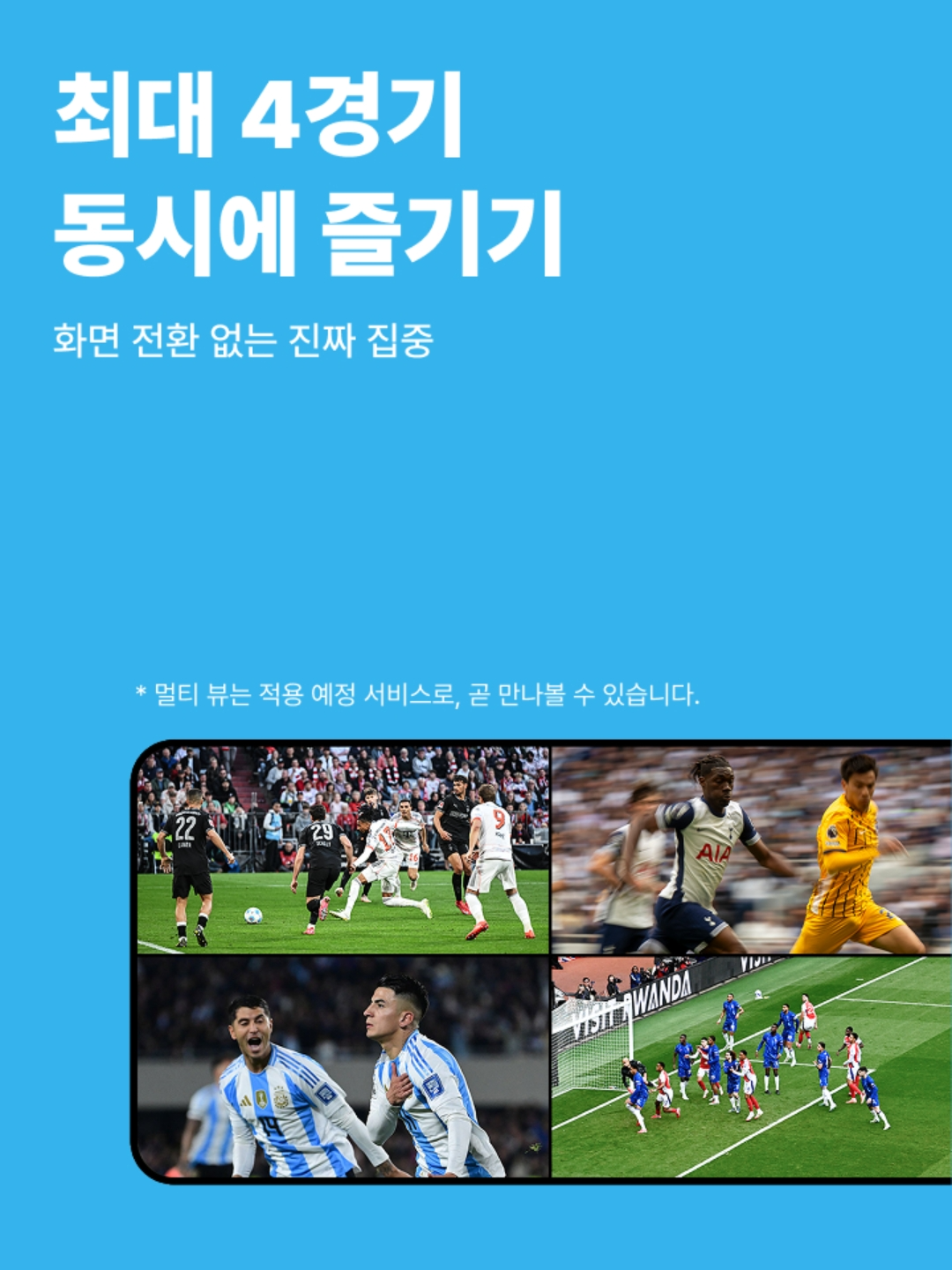 쿠팡플레이 스포츠패스 무료시청 동시접속