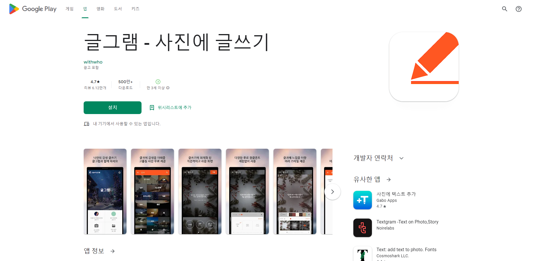 글그림, 사진글씨넣기, 사진에 글씨쓰기어플