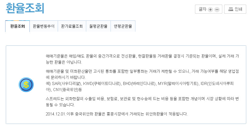 기업은행-환율조회
