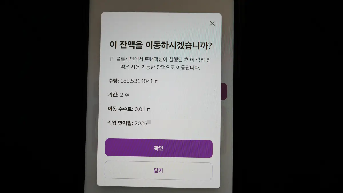 파이코인-잔액-이동-수수료