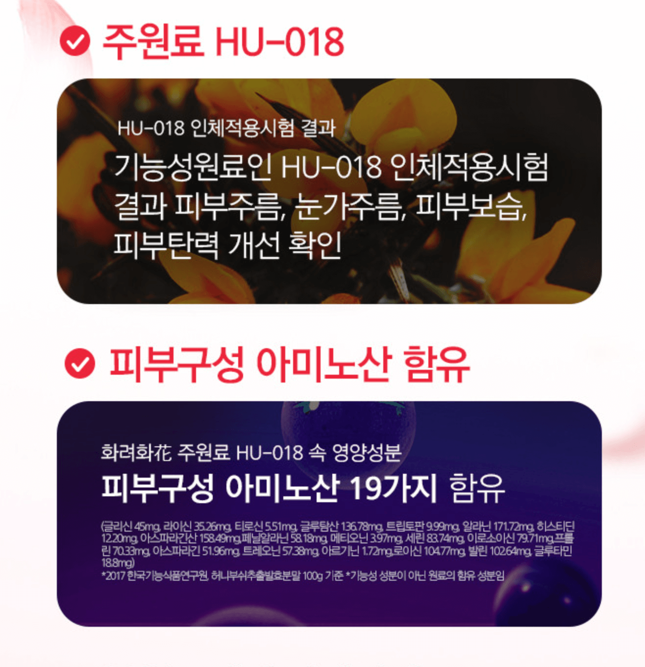 화려화-주원료
