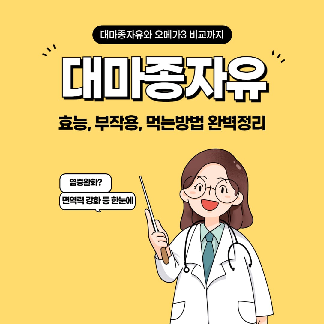 대마종자유 효능 부작용 먹는 방법 완벽정리(대마종자유와 오메가3 비교)