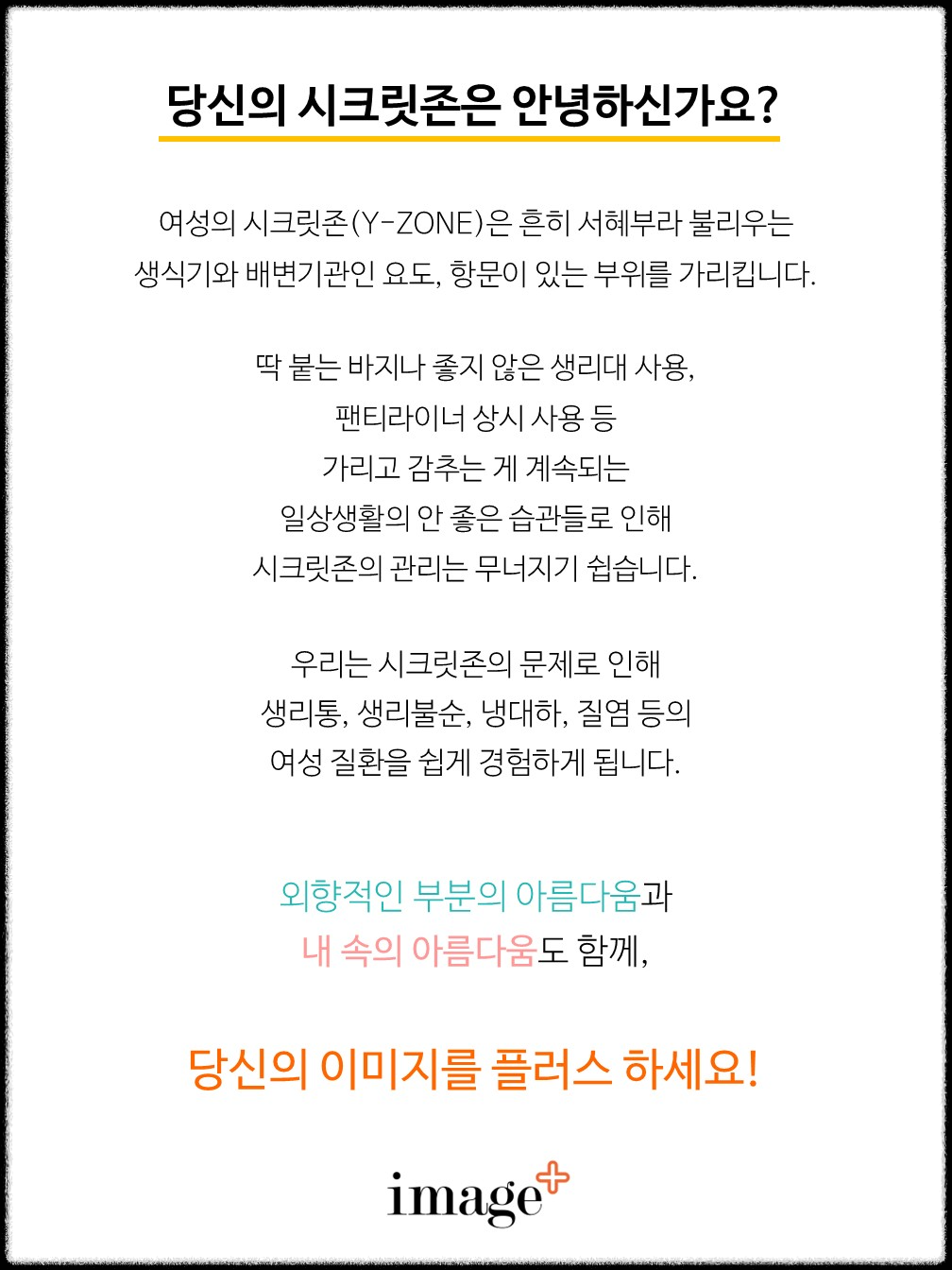 여성청결제 선택 기준! Y존 건강을 위한 약산성 pH와 성분 분석