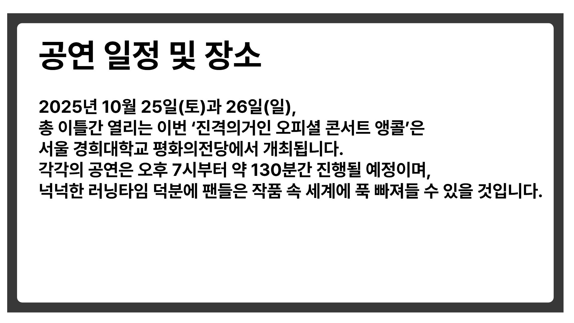 진격의거인 콘서트 ㅣ공연일정, 티켓예매방법, 티켓가격, 꿀팁! 총정리