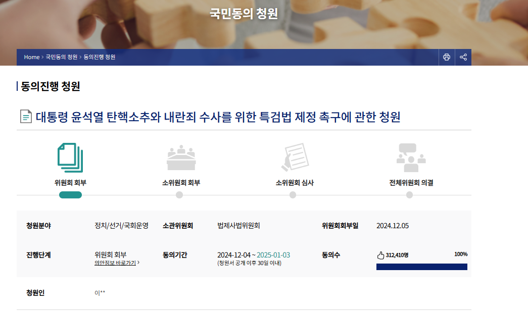 윤석열 탄핵 청원 바로가기