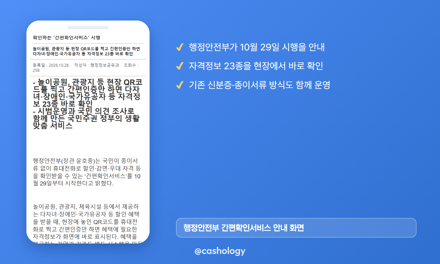 행정안전부 간편확인서비스 시행 보도자료