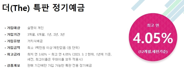 부산은행-더특판-정기예금