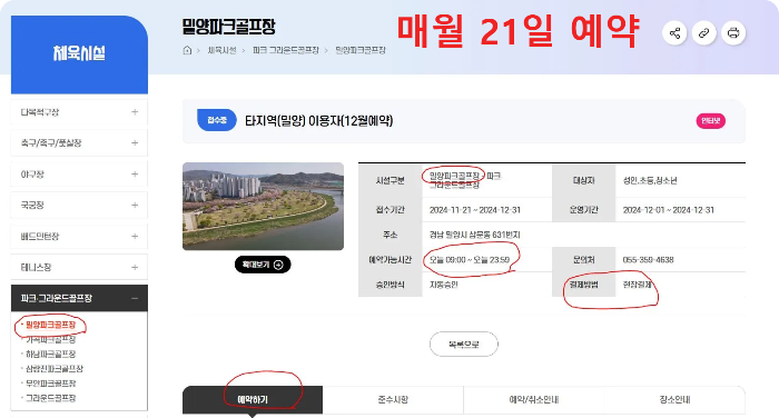 밀양파크골프장 예약