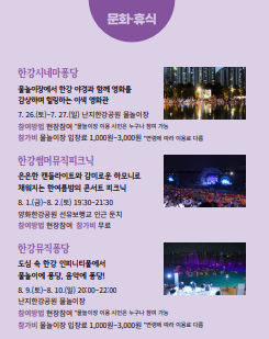 2025 여름 한강페스티벌 총정리