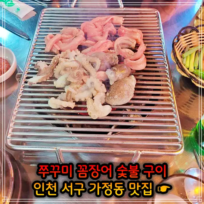 인천 서구 가정동 맛집 29&#44;900원 무한리필 조개구이 고기부페