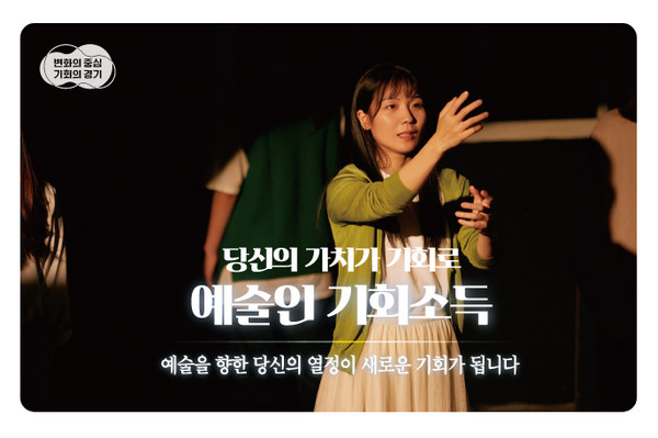 예술인-기회소득