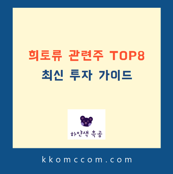 희토류 관련주 포스팅 썸네일