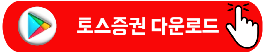 토스 주식 모으기 설정 완벽 가이드 따라만 하세요.