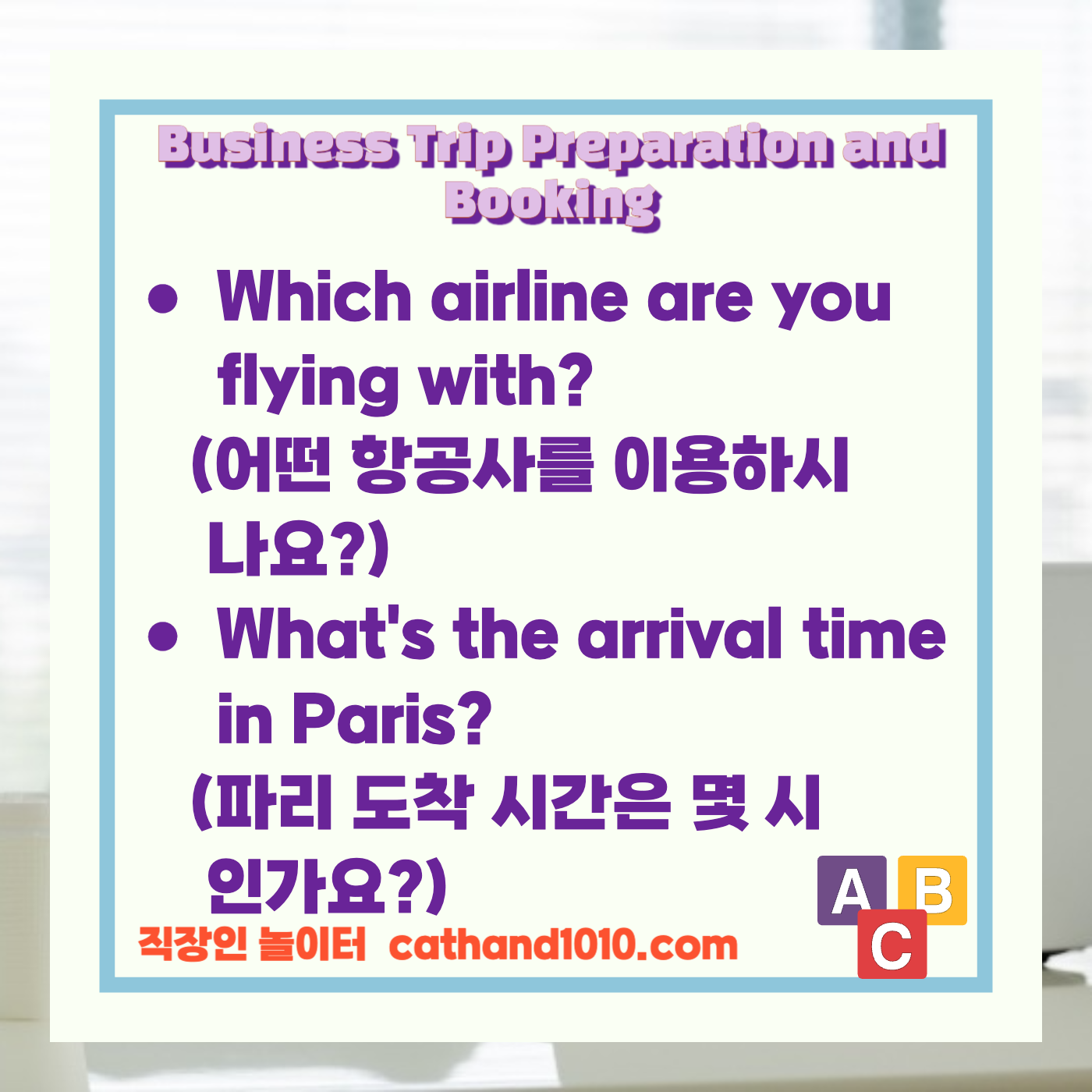 비즈니스영어, 직장인영어, 매일영어