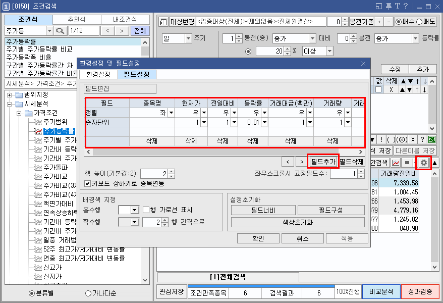 조건검색기 필드 설정 2)
