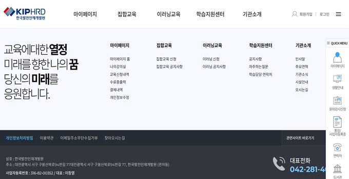 한국발전인재개발원 웹사이트 서비스안내