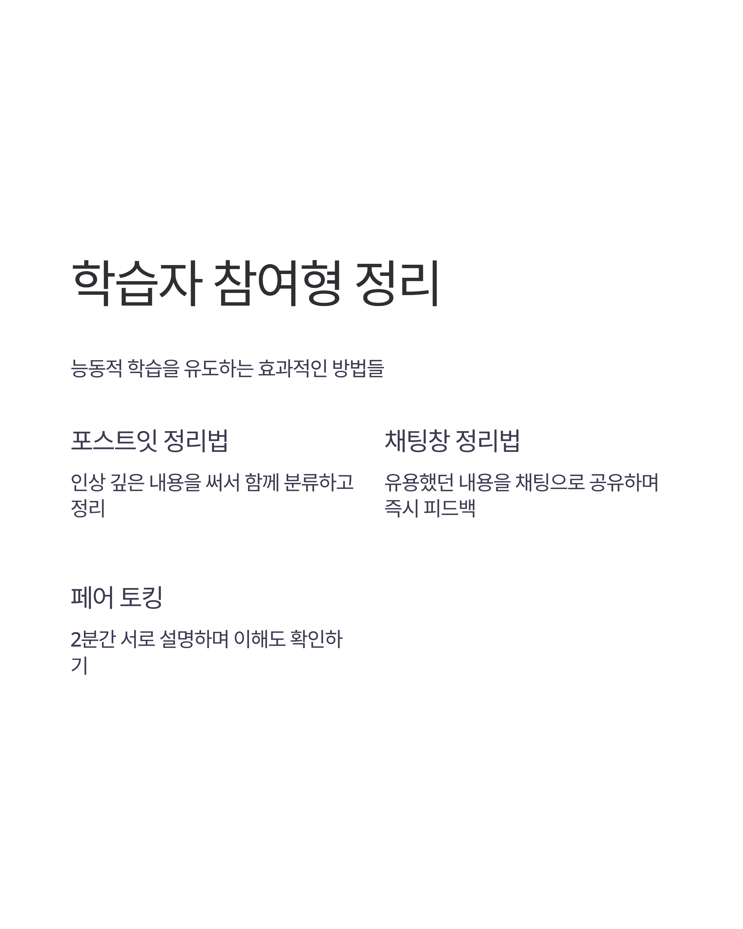 AI 시대 강사를 위한 효과적인 수업 마무리