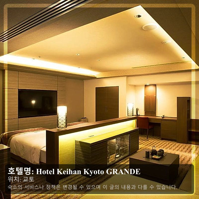 Hotel Keihan Kyoto GRANDE_2