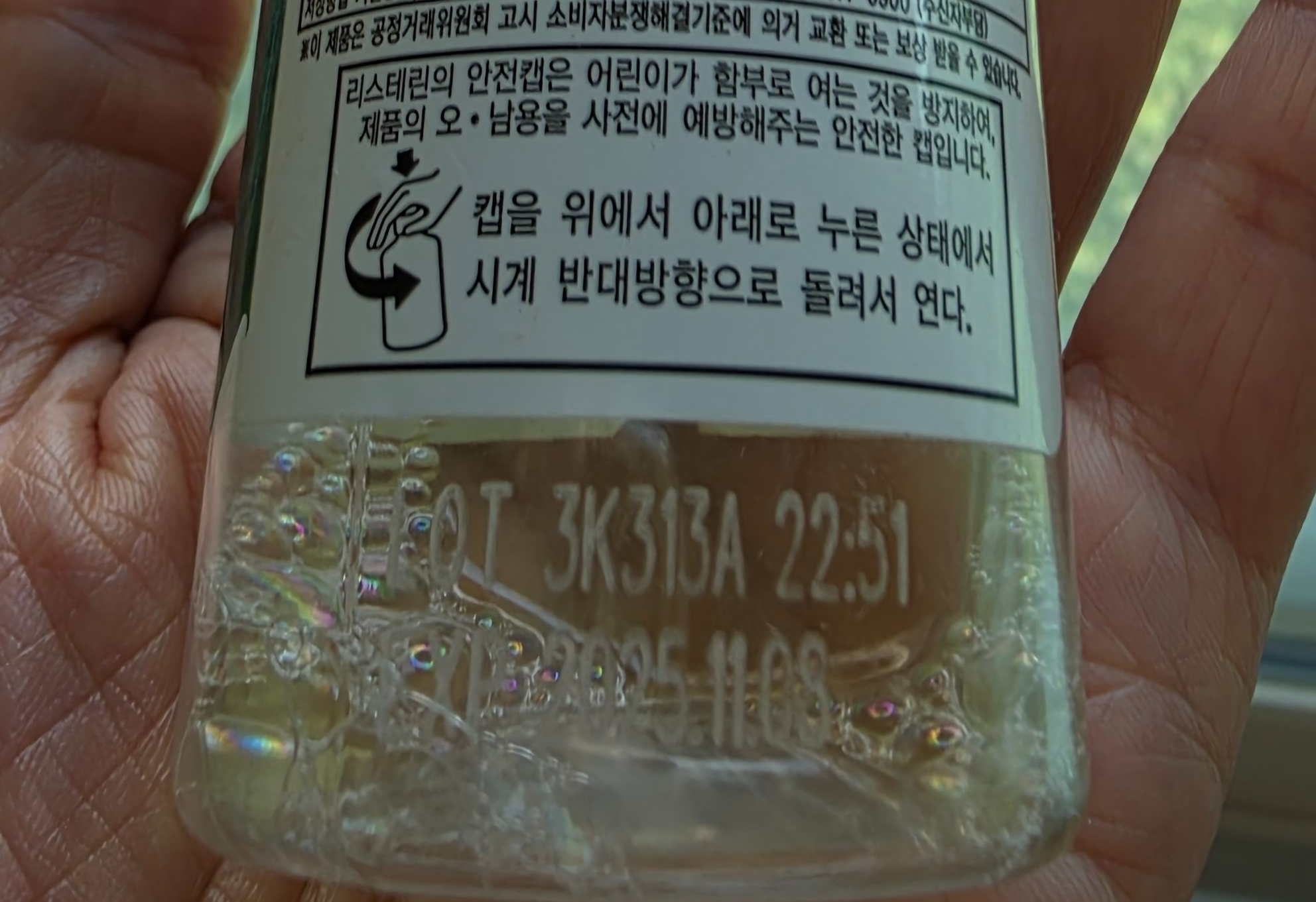 가글 용기 바닥에 흐릿하게 찍힌 제조번호와 사용기한 클로즈업