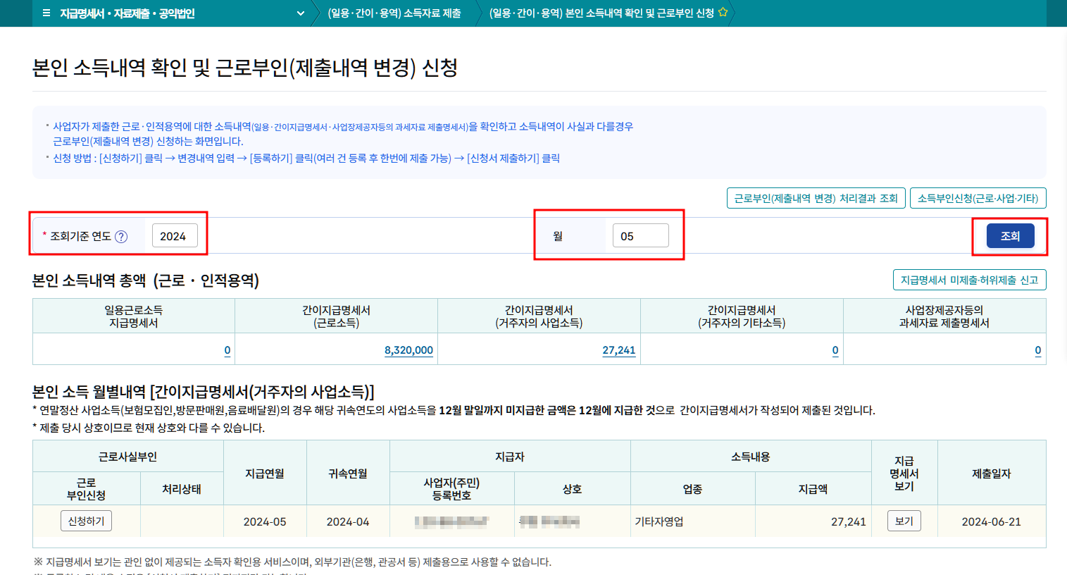 홈택스 올해 사업소득 기타소득 일용소득 확인방법2