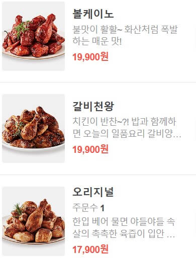 굽네치킨 메뉴 가격