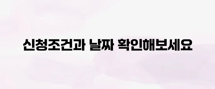김제시 민생지원금 신청조건과 지급일 한눈에 보기