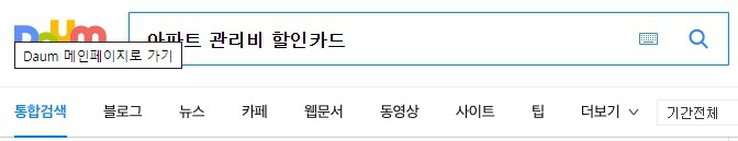 아파트 관리비 할인 카드 검색 화면