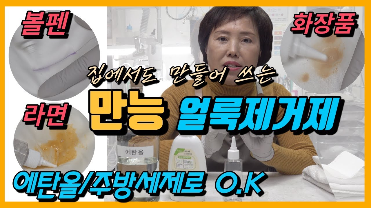 만능 얼룩제거제