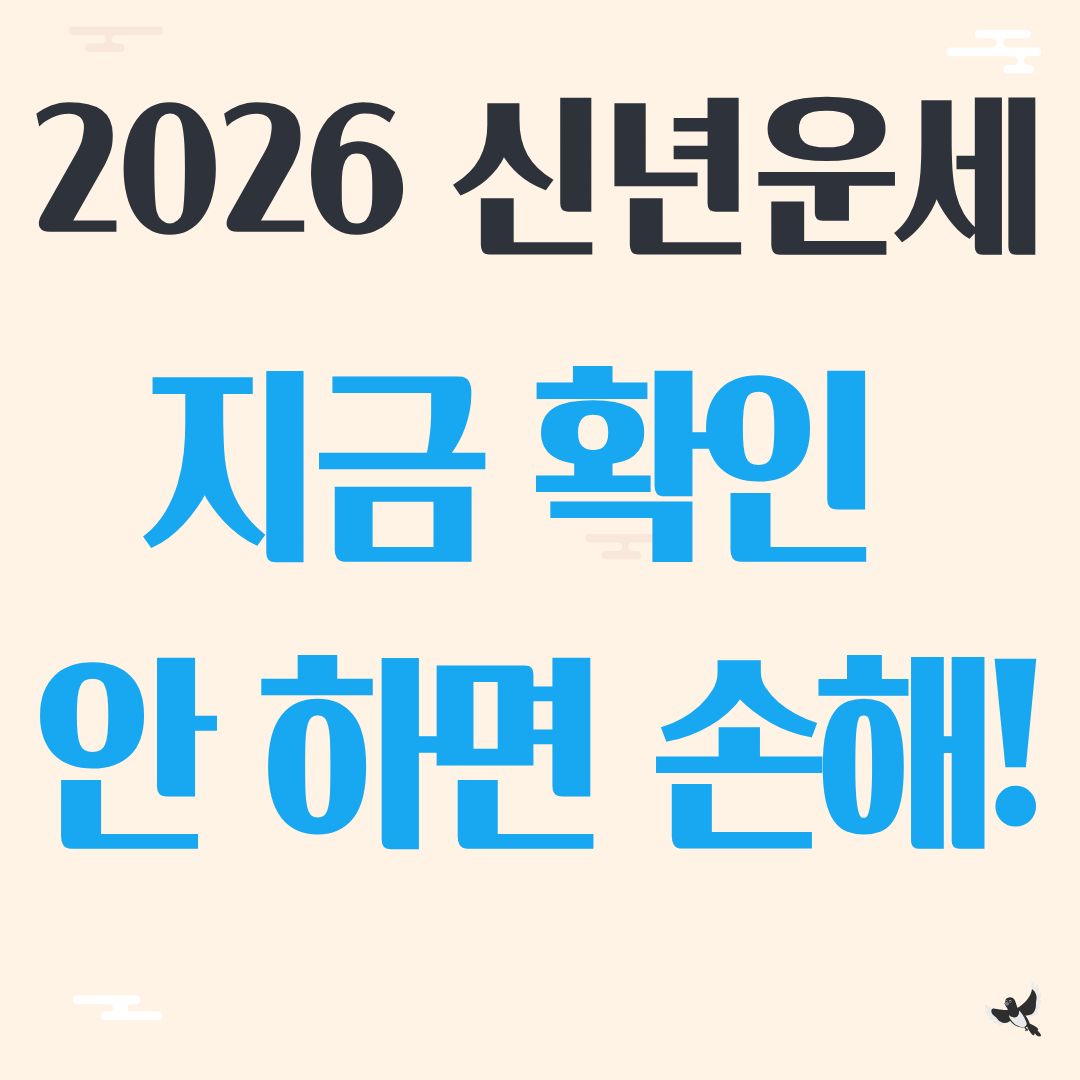 2026 신년운세 신한