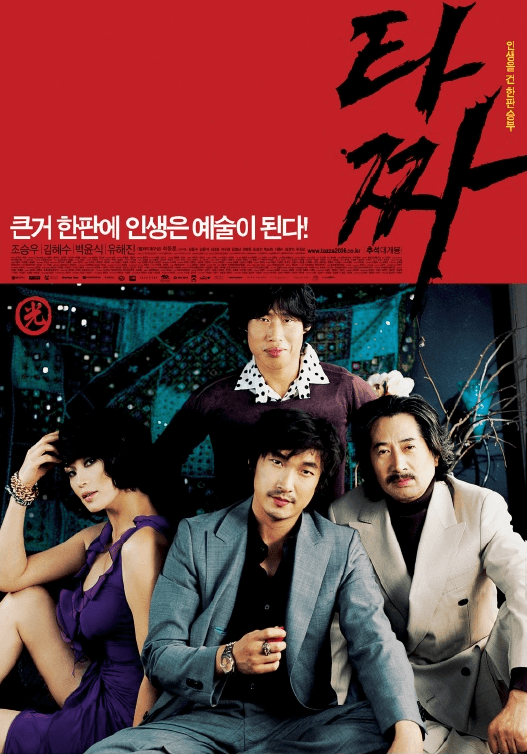 영화 타짜