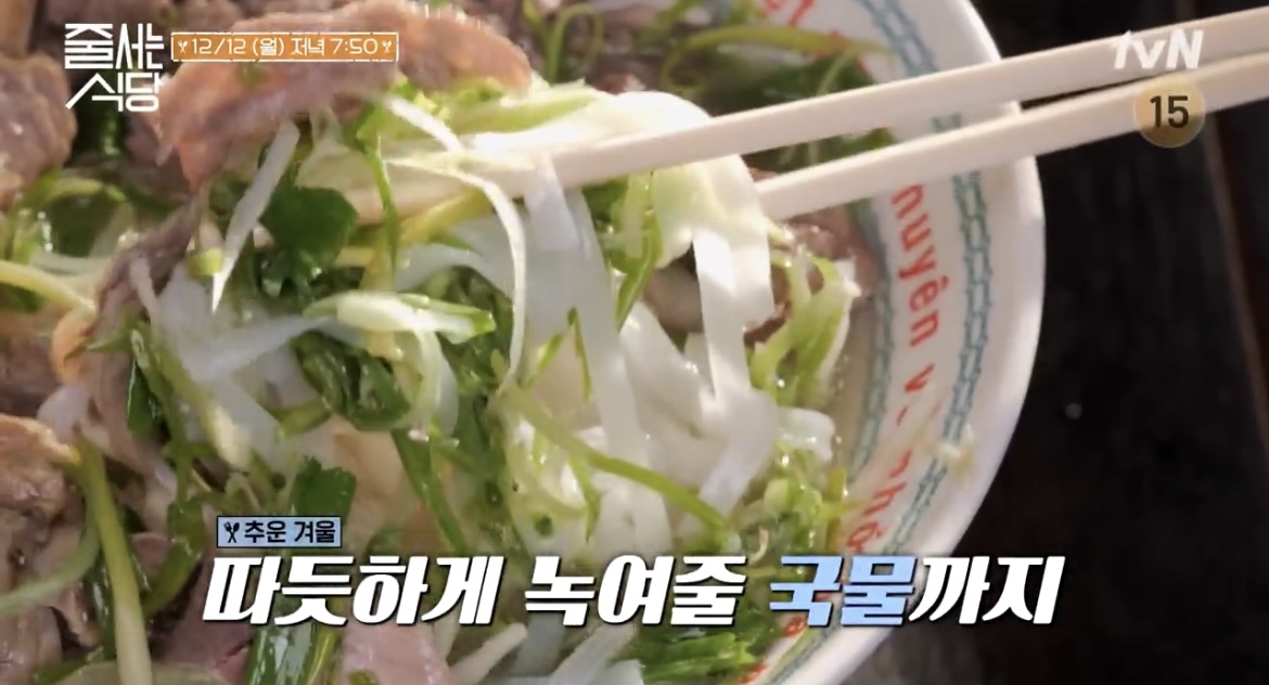 줄식당-45회-쌀국수-사진