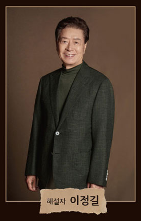 누가 이 사람을 모르시나요 성남 출연진 캐스팅&#44; 기본 정보&#44; 원곡