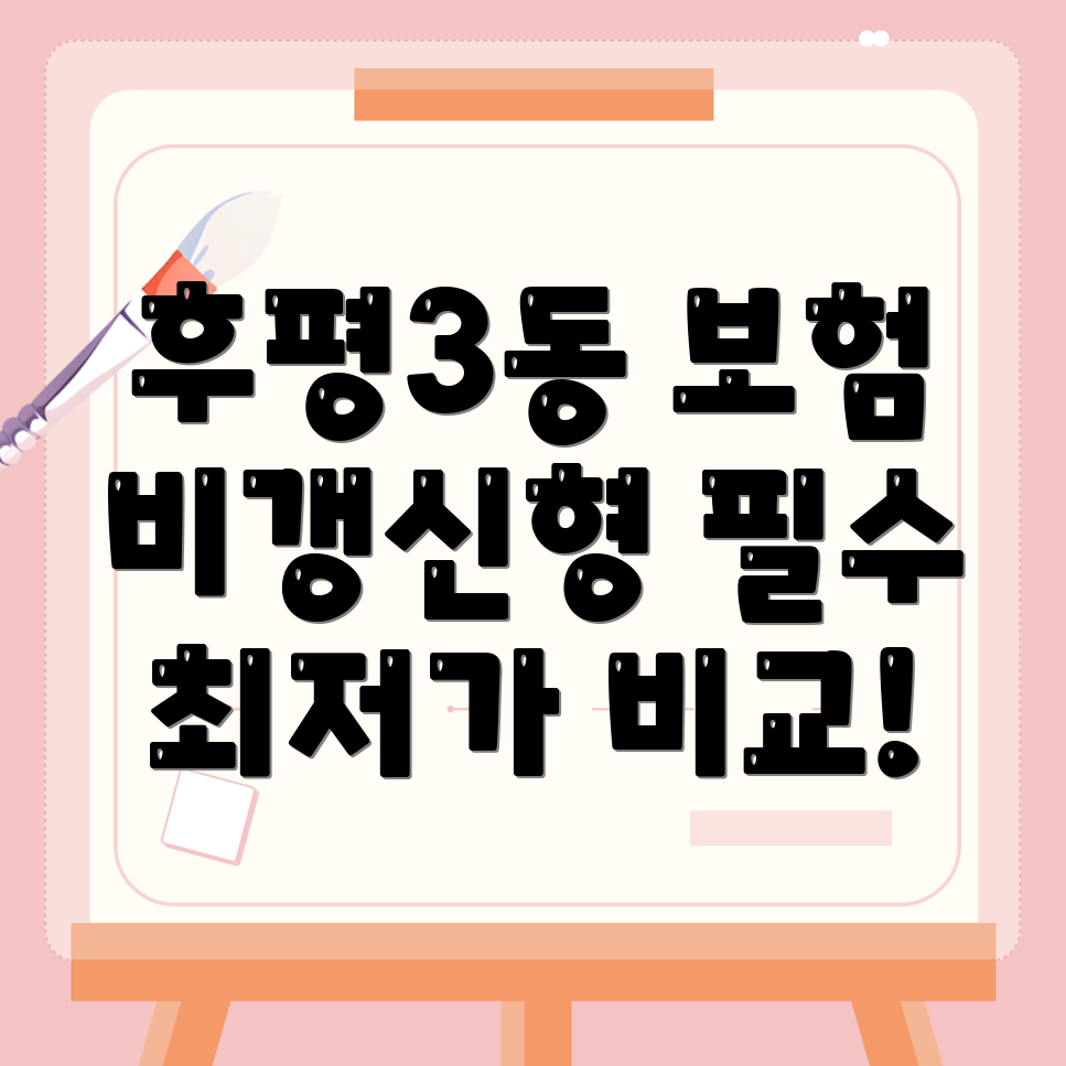 비갱신형 암보험