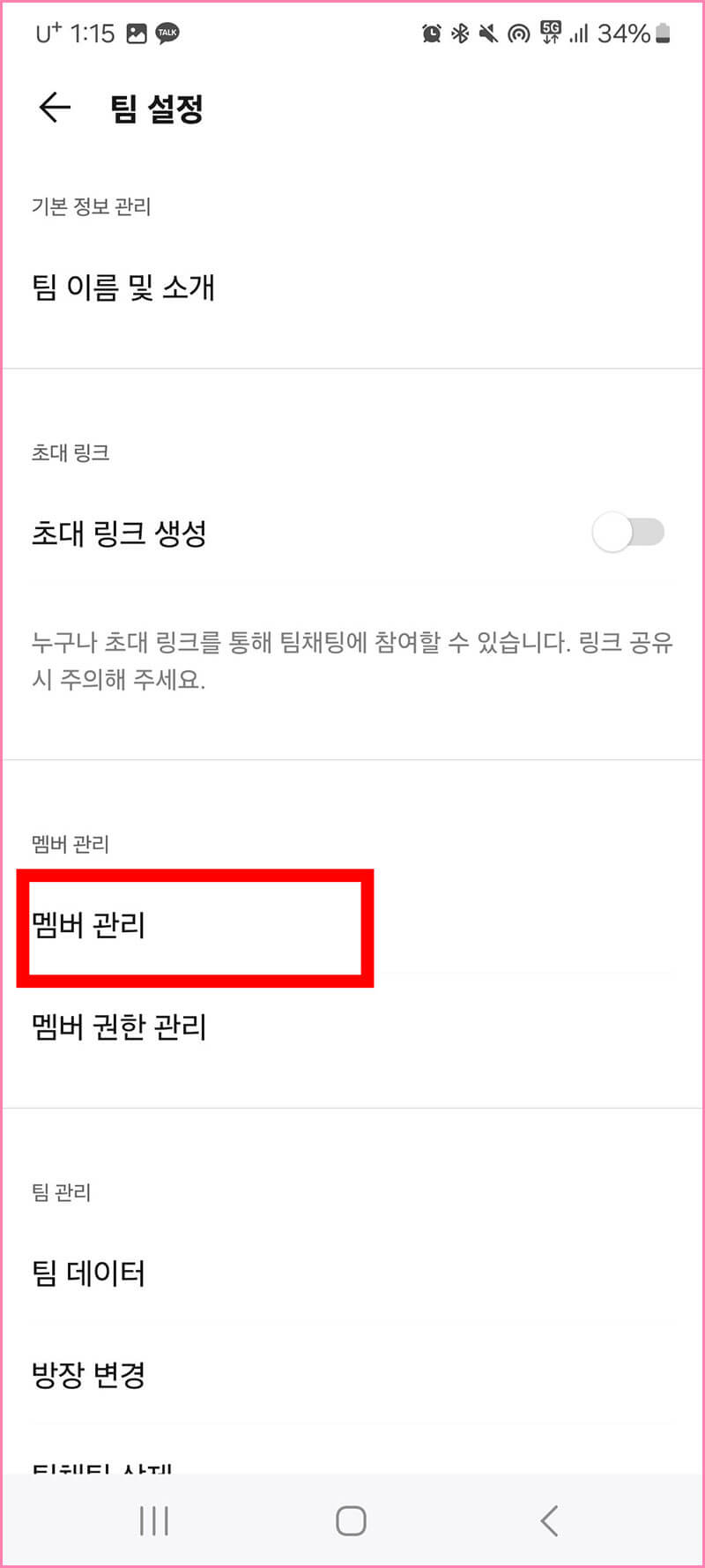 팀원 강퇴하기 04
