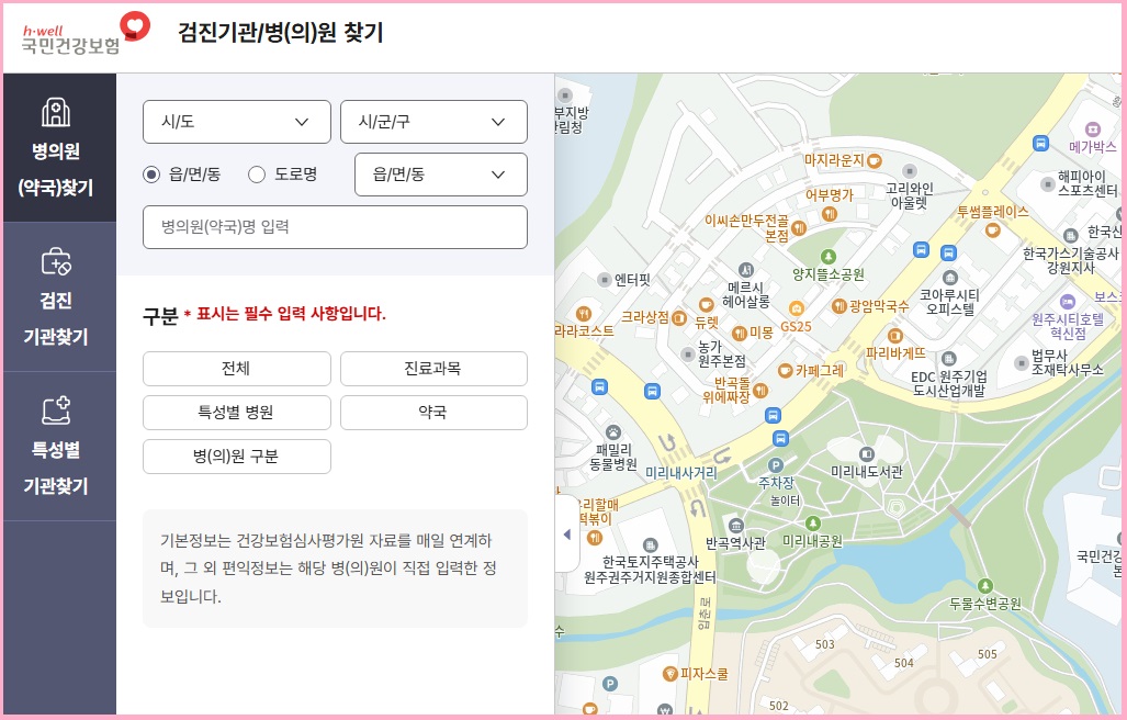 국민건강보험 검진기관 찾기