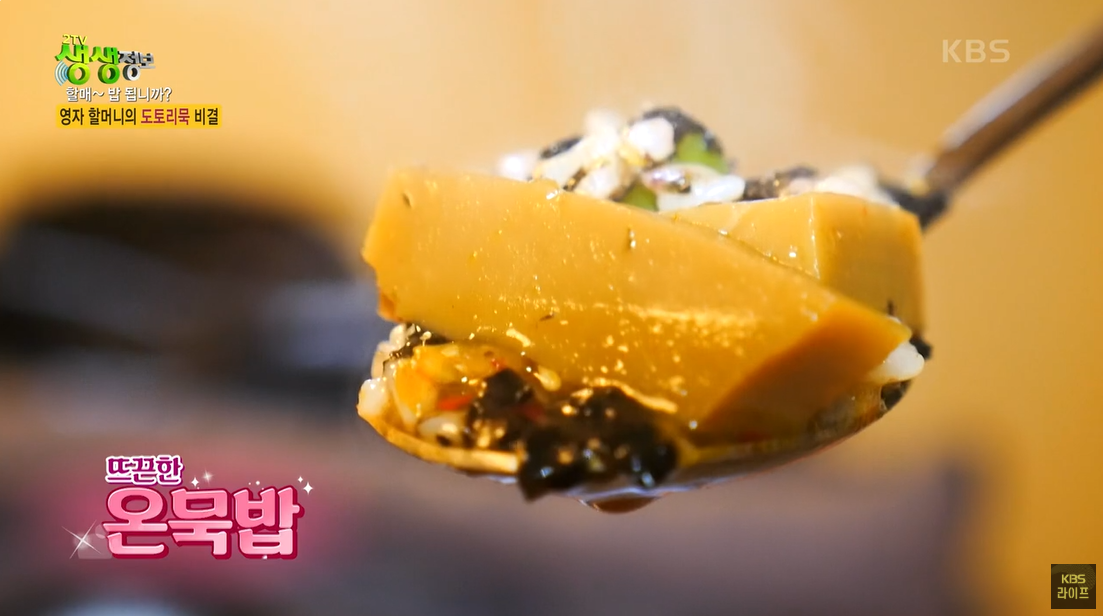 생생정보 도토리묵 할머니