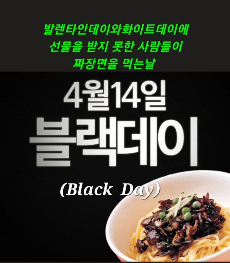 블랙데이 관련 사진