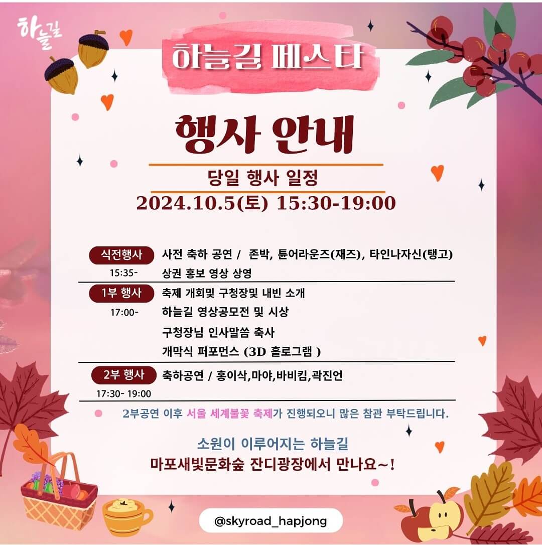 2024 하늘길 페스타