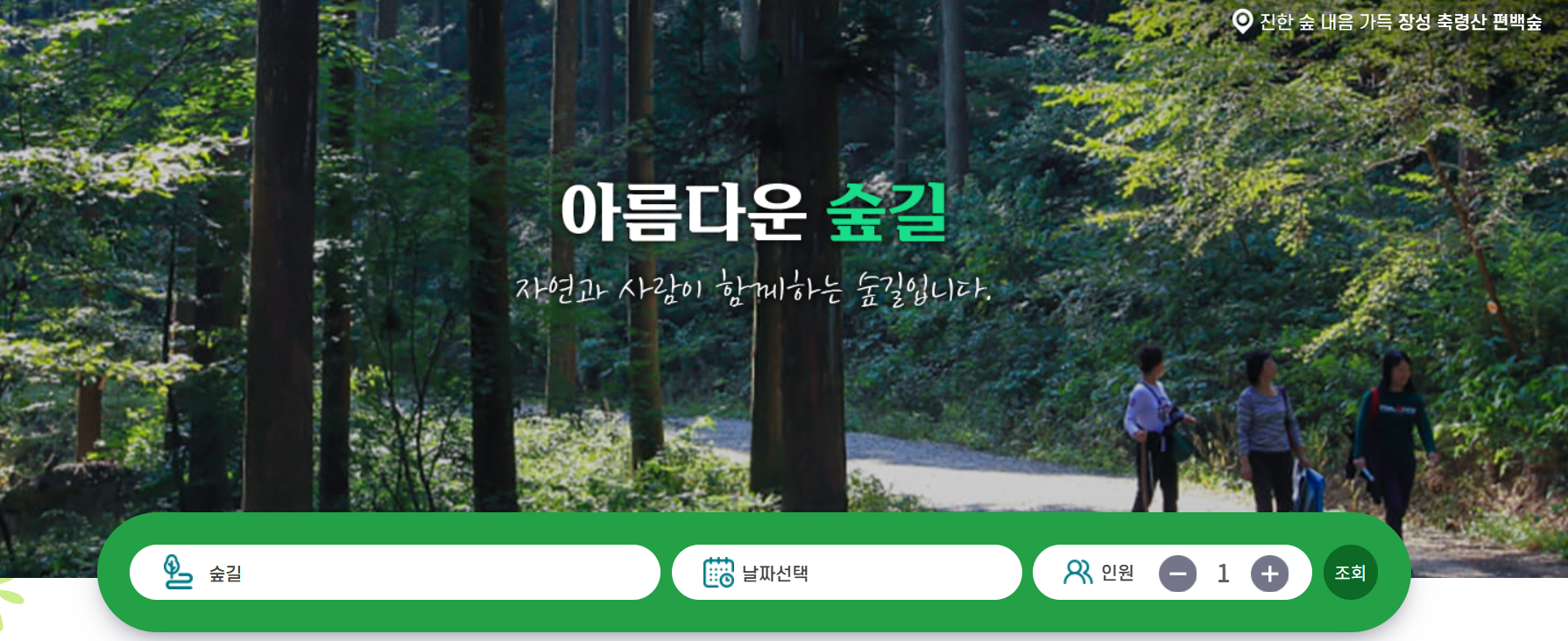 숲나들e 예약 완전정복 관련사진